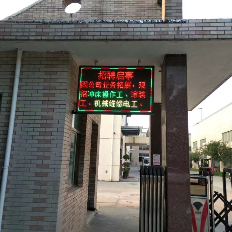 單雙色顯示屏